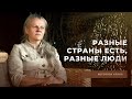 "Разные страны есть, разные люди" – видеопоэзия Ирины Коробовой