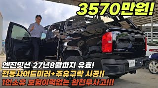 인치업이되어있는듯한 높은 차체높이~리얼뉴콜로라도Z71-X미드나잇~1신조 보험이력없는 완전무사고~짧은주행 2만키로대~엔진밋션 신차보증유효~전동사이드미러+주유구락시공~캠핑차박용~