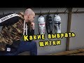 Какие выбрать щитки . Хоккейные щитки