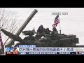 [朝闻天下]北约峰会在即 美单方定调峰会将“成功” | 新闻来了 News Daily