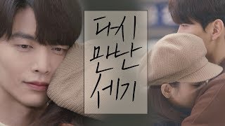 모든 것이 좋은 적당한 어느 날, 다시 만난 세기커플♡ 뷰티 인사이드(The Beauty Inside) 15회