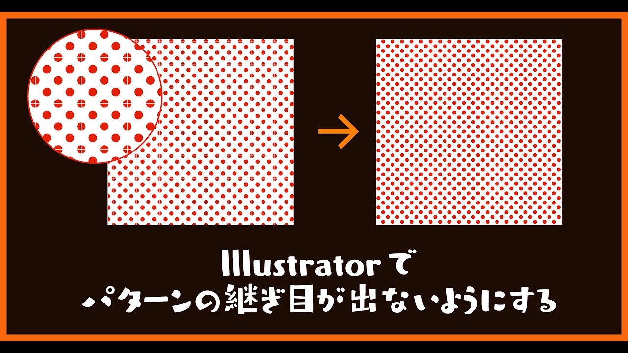 Illustratorのパターンのスキマ問題 Dtp Transit