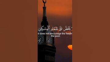سورة الماعون بصوت جميل جدا