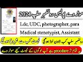 motarway police Ldc & udc roll no slip download|Motarwapolice Ldc/udc/Para madecial staff roll no