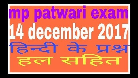 Mp patwari 13 december 2017 hindi questions,mp patwari exam,mp patwari maths, gk