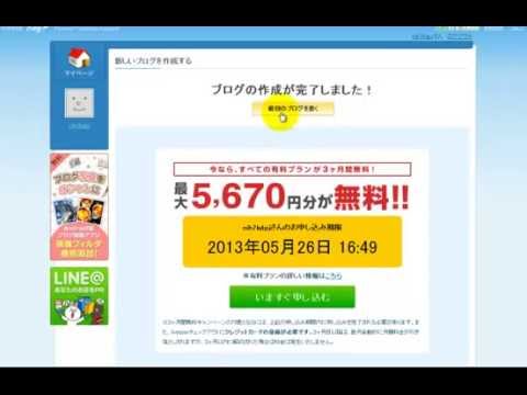 【カンタン！】ライブドアブログの作り方