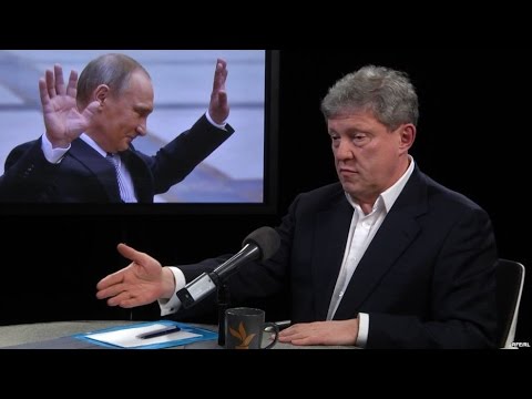 Григорий Явлинский о системе Путина - Григорий Явлинский о системе Путина