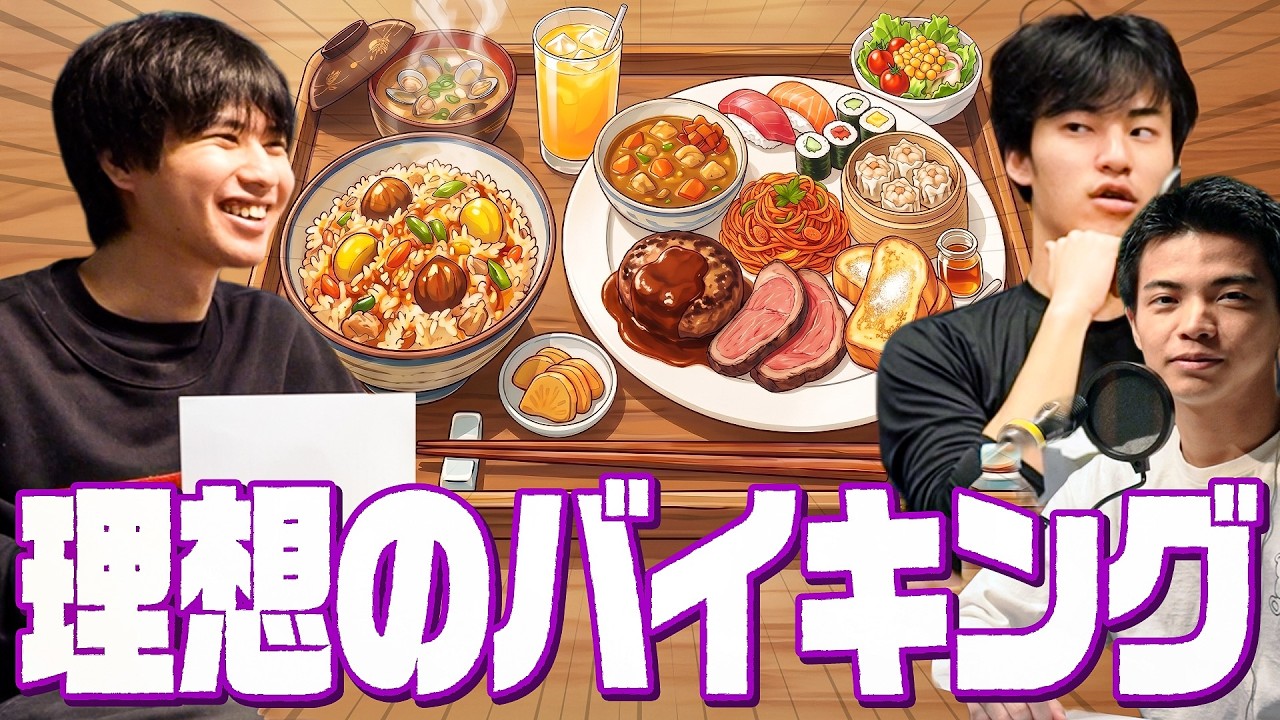 理想のバイキング（わっきゃいだの小定理 #43）