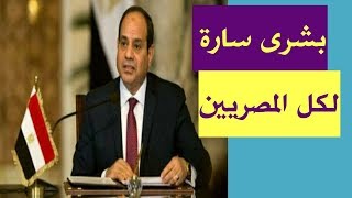 قرارات السيسي اليوم ...زيادة الأجور والمعاشات وعلاوة إستثنائيةزيادة المرتبات ورفع الحد الأدنى للأجور