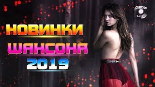 НОВИНКИ ШАНСОНА 2020 / очень красивые песни для души !!! Послушайте!!!