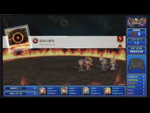 シアトリズム　究極　原始の審判　(FINAL FANTASY XIV)