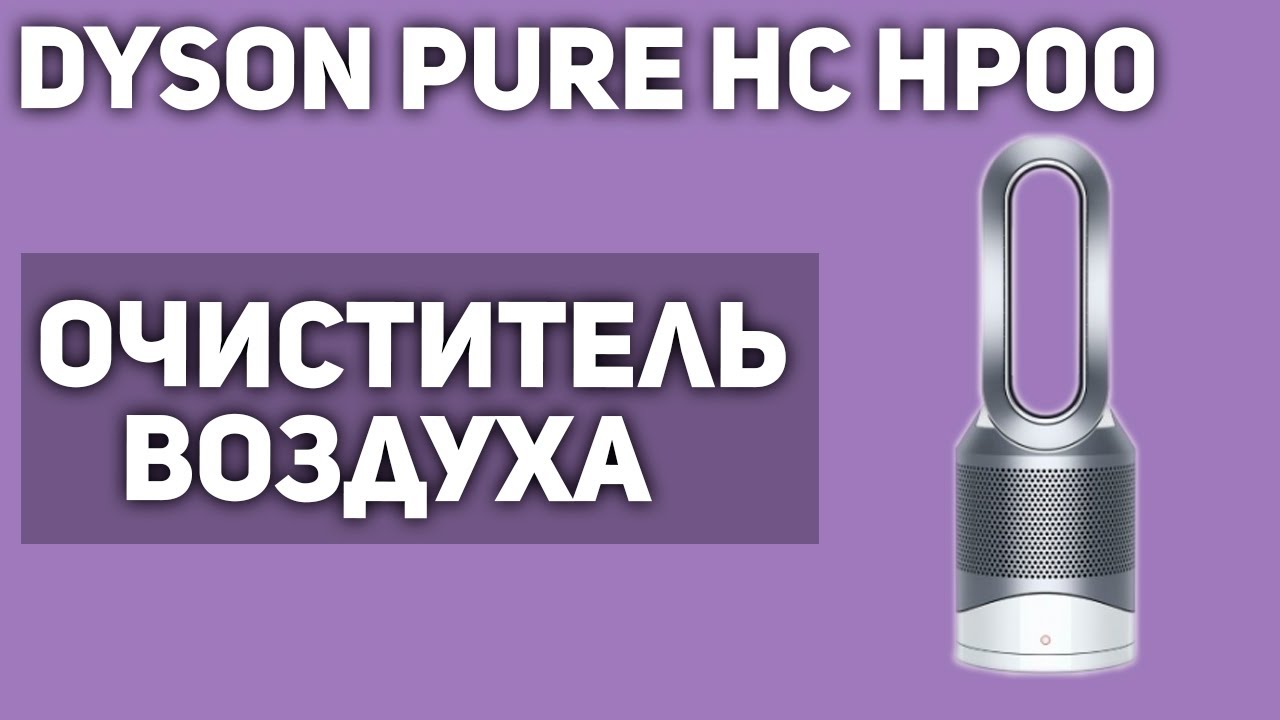 Dyson Pure Hot Cool HP00 