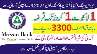 Mera Pakistan Mera Ghar Housing Scheme | Bank Loan | Meezan Bank Loan Detail | Naya Pakistan Housing