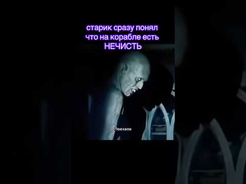 🎥 Последнее путешествие Деметра #фильмышортс #ужасы #shorts #топфильмов #фильмы #сериал #мистика