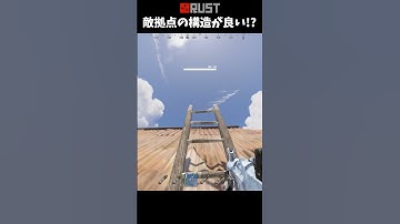 #Rust 敵拠点の構造が良い!? #shorts #おかゆ #サバイバルゲーム #ソロ