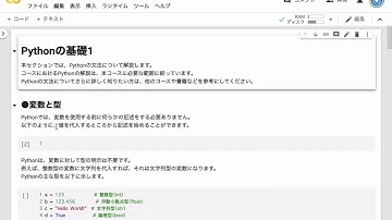 【レクチャー: Pythonの基礎1 】AIパーフェクトマスター講座 -Google Colaboratoryで隅々まで学ぶ実用的な人工知能/機械学習-