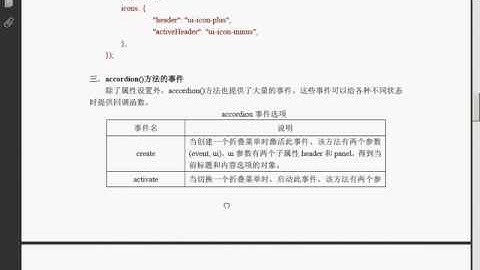 57 jQuery第16章 知问前端  折叠菜单UI23