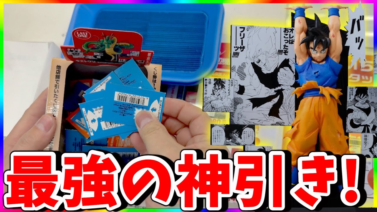 【一番くじ】脳汁が止まらない!!一番くじドラゴンボールでロマン求めた結果がやばすぎたw w