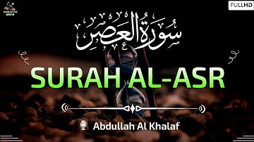 Surah Al Asr (سورة العصر) | Arabic Text