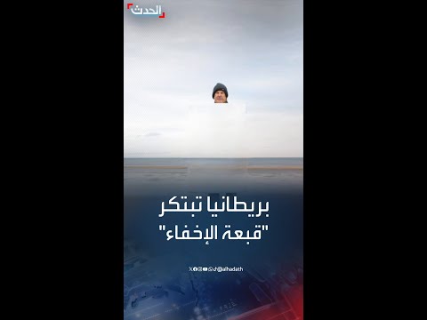 الحلم أصبح حقيقة علماء بريطانيون يبتكرون أول قبعة إخفاء