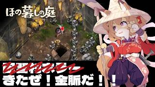 【ほの暮しの庭】1年目春の17日から！！土地が増えて金も掘れて…！！！【Vtuber／なずみちゃん】