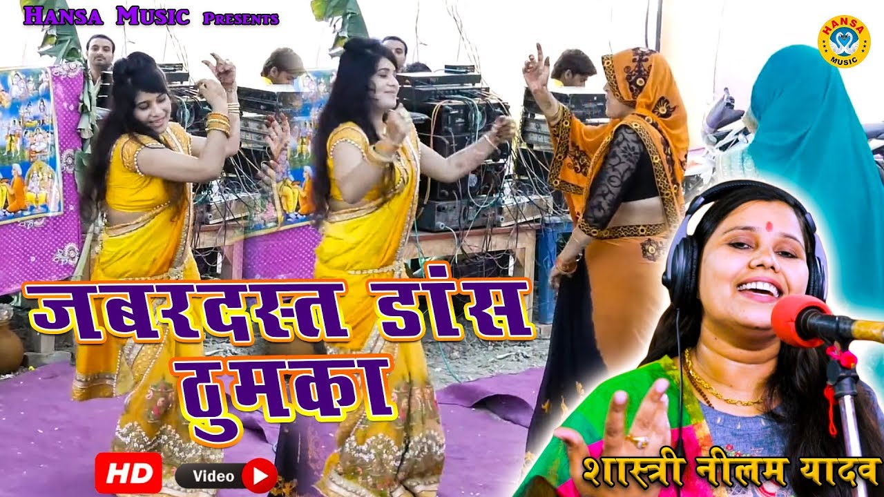         Zabardast Dance Thumka    Radha Krishna Bhajan   Neelam Yadav Song