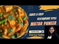 Restaurant Style - Matar Paneer (Mutter Paneer)