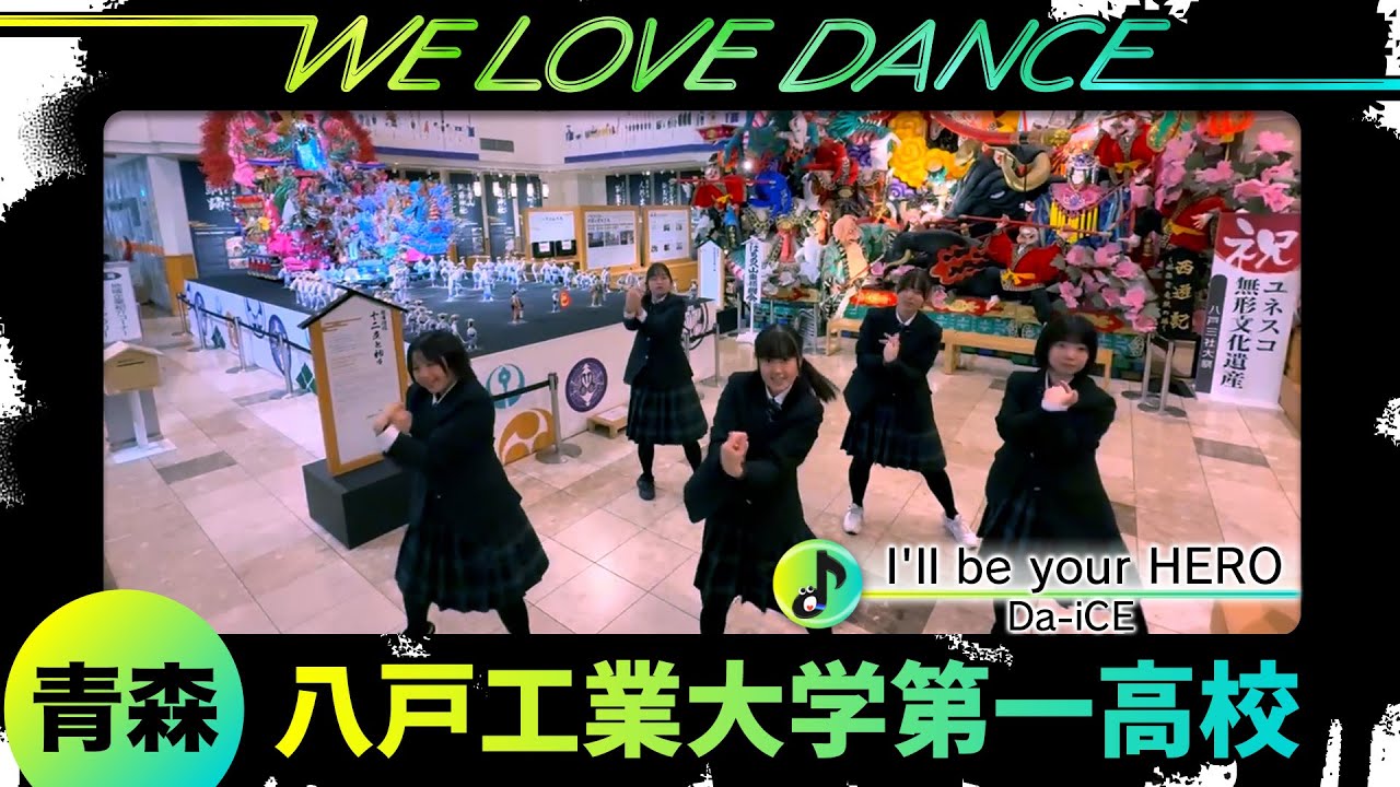 25-101 Da-iCE「I'll be your HERO」青森：八戸工業大学第一高校 GSC