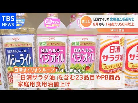 日清オイリオ 食用油、今年３度目の値上げ発表