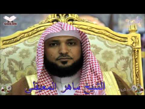 Sheikh Maher Mauiqaly suratal fatihah and baqarah complete 