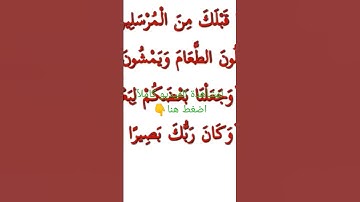إعراب آية من آيات سورة الفرقان