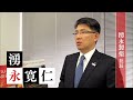 湧永製薬社長・湧永寛仁【夢遺産～リーダーの夢の先～・＃163】
