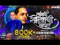 Angathi Sonyachi Botala Dj Song | Vaibhav Remix Nsk | Bhimjayanti 132