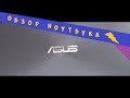 Asus VivoBook 15 X542UQ youtube review thumbnail