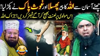 Ghous Pak Ne ALLAH Ki Jan Bacha Li - ASTAGHFIRULLAH - Engineer Muhammad Ali Mirza Reply 2024