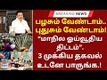 பழசும் வேண்டாம்.. புதுசும் வேண்டாம்! “மாநில ஓய்வூதிய திட்டம் Tamil Vaanilai Arikkai #oldpension #cm