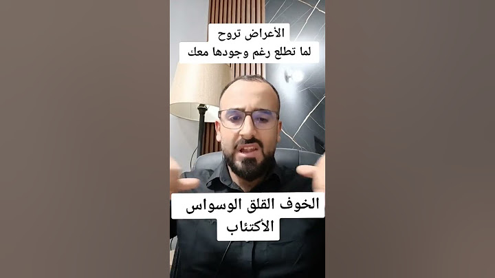 نوبات الهلع والخوف #السعودية #الوسواس_القهري #القلق #نوبات_الهلع #shorts