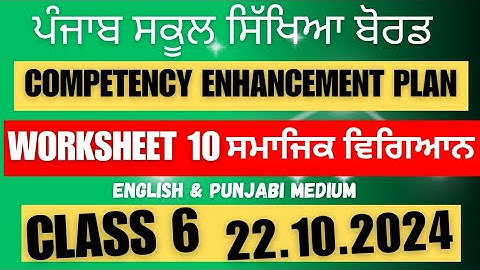 Class 6 SST Competency Practice Worksheet 10 solution 22.10.2024 english & punjabi medium#newszone39