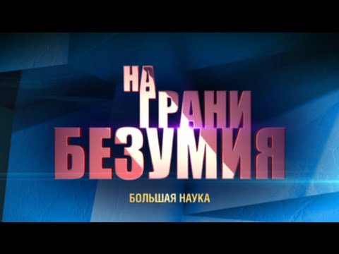На грани безумия. Марс.