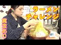 【大食いチャレンジ】てんこもりラーメン制限以内に食べたら賞金あり!ほぼノーカット【ますぶちさちよ】
