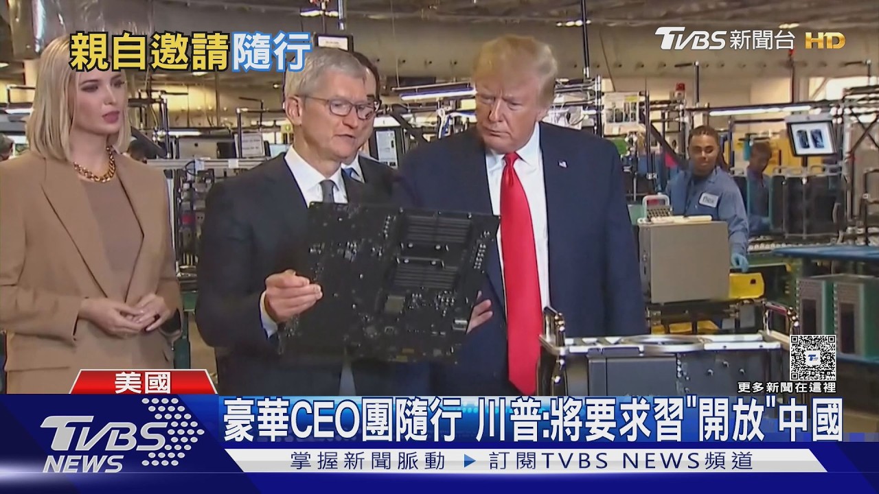 黃仁勳最後一刻加入訪中團 美媒透漏川普出發當日致電邀請｜TVBS新聞 @TVBSNEWS01