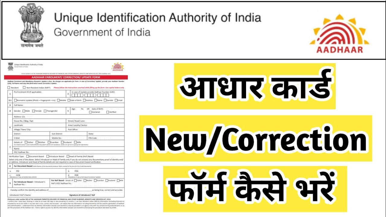 Uidai Address Form Aadhar Card Form Fill Up कैसे करे | VAICHAK INFO #uidai #aadhar # ...