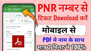 How to download ticket from PNR number | PNR number se ticket kaise download Karen | how to download