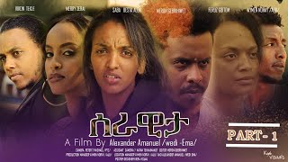New Eritrean film 2023  Serawita Part 1 by Alexander Amanuel(wedi Ema)Serawita(ሰራዊታ)