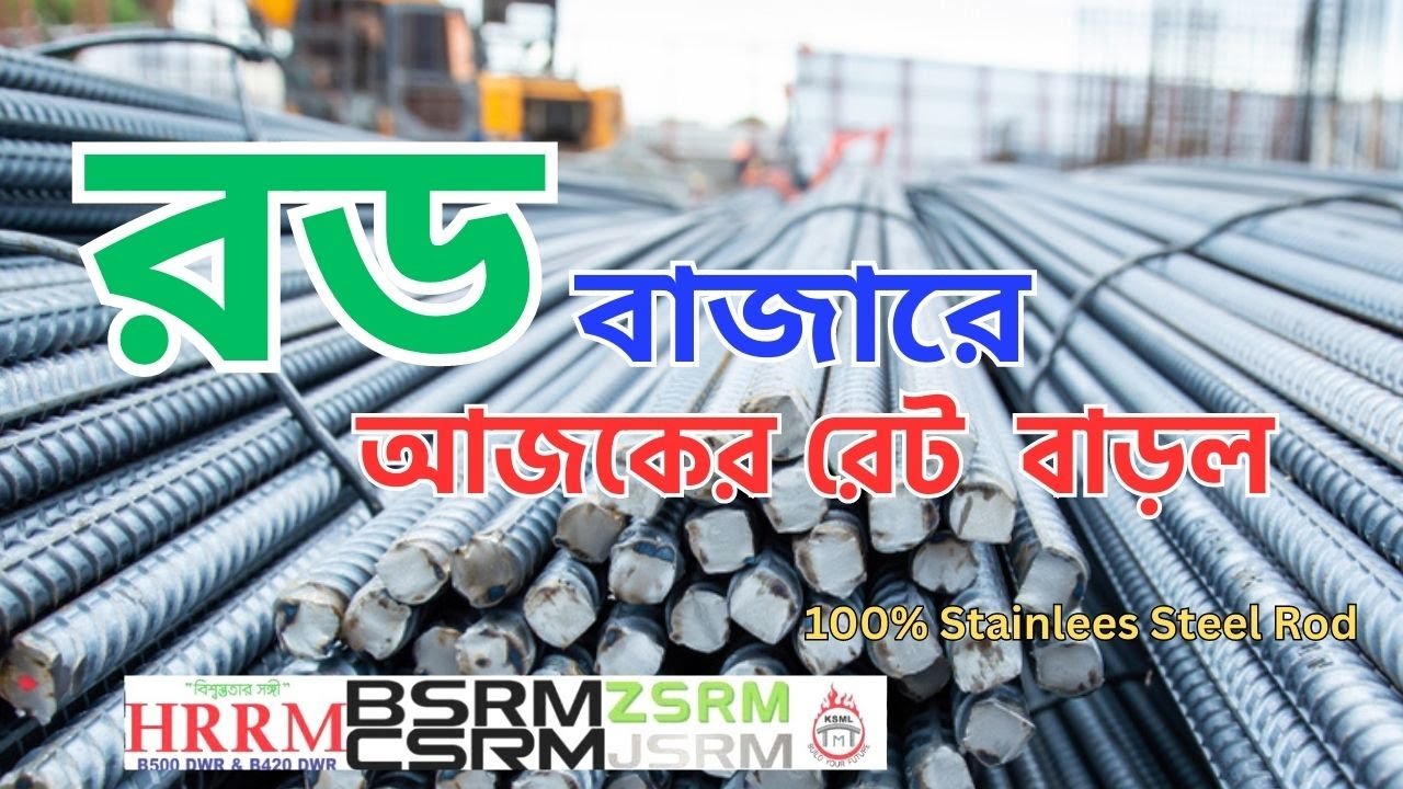 Rod Update Price In Bangladesh Rod Price Today Rod News Update Cement rod-update-price-in-bangladesh-rod-price-today-rod-news-update-cement