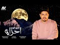 اغنية احزان عمرو فيدو Official Lyric Video Amr Vedo A7zan 