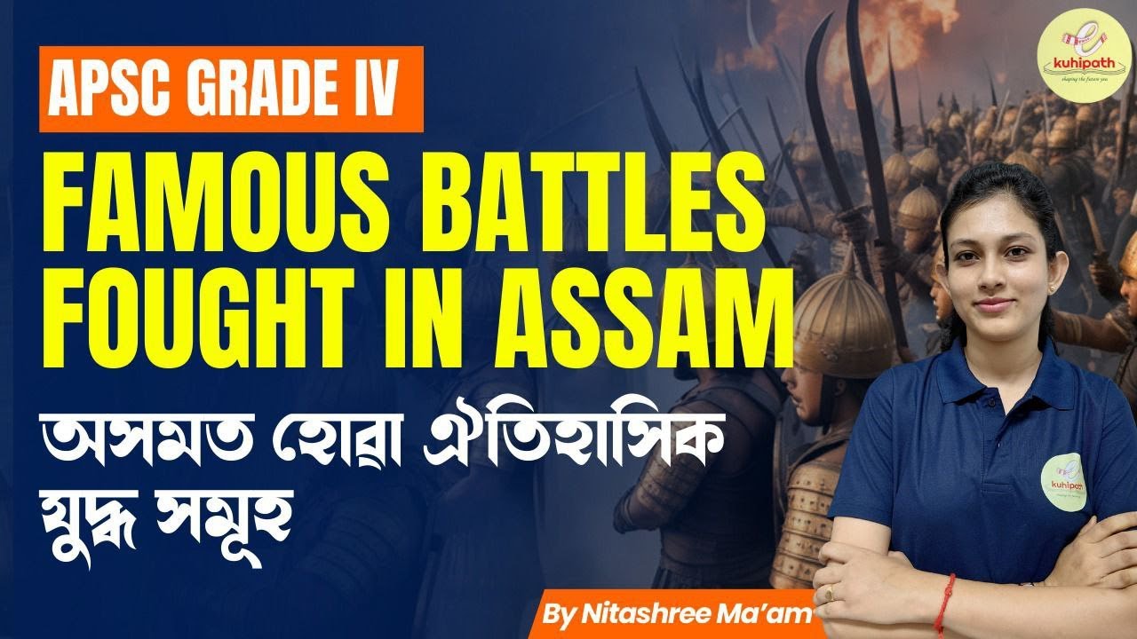 Famous Battles fought in Assam | অসমত হোৱা ঐতিহাসিক যুদ্ধ সমূহ | By Nitashree Ma'am