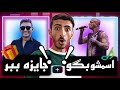 با این چالش جایزه ببر 🎁 | چالش حدس اسم آهنگ 😍