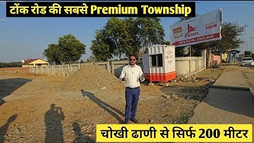 टोंक रोड की सबसे Premium Township  चोखी ढाणी से सिर्फ 200 मीटर | Plot for sale at tonk road jaipur