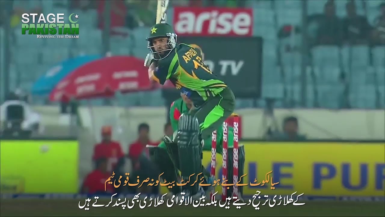 Pakistani Cricket Bat YouTube